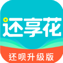 还享花贷款