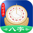 天时子平八字排盘