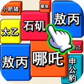 消除我最六