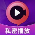 私人隐藏播放器