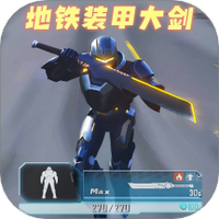 大刀动力机甲