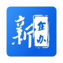 新企办