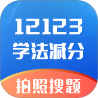 学法减分万能版