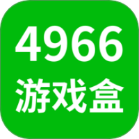 4966游戏盒