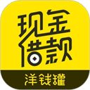 洋钱罐借款