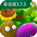 植物大战僵尸杂交版