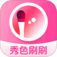 秀色刷刷