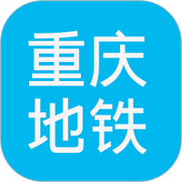 重庆地铁查询