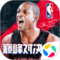 美职篮巅峰对决
