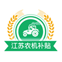 江苏农机补贴