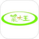 菜大王
