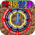 终极宇宙沙盒