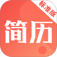 简历快制作