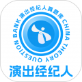 演出经纪人真题库