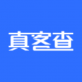 真客查
