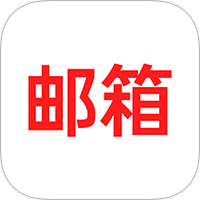 手机电子邮箱大全