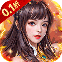 梦幻修仙2