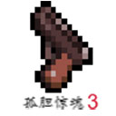 孤胆惊魂3起源手游