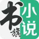 书旗小说免费听书