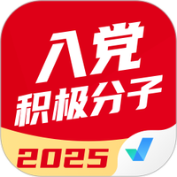 入党积极分子考试聚题库
