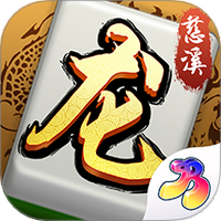 慈溪麻将