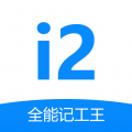 全能记工王
