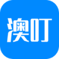 澳叮