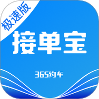 365约车