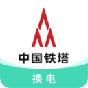 铁塔换电