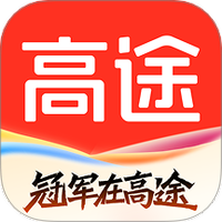 高途