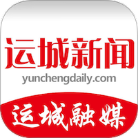 运城新闻