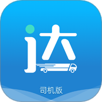 货运达司机端