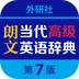 朗文当代高级英语词典