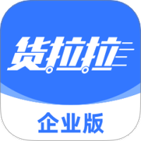 货拉拉企业版