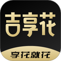 吉享花