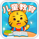 儿童教育游戏