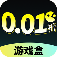 0.01折游戏盒下载