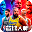 NBA篮球大师测试版