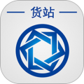信来车往货站