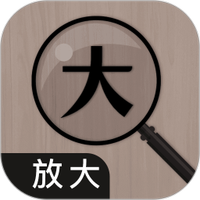 放大镜iLens