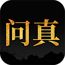 问真八字算命