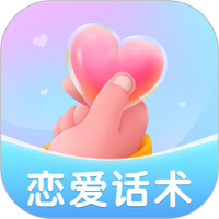 恋爱聊天话术
