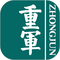 重军app