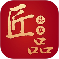 匠品共享免费版下载