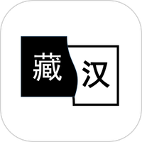 简藏汉客户端