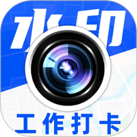 水印相机拍照王