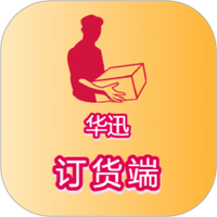华迅订货端