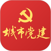 城市党建