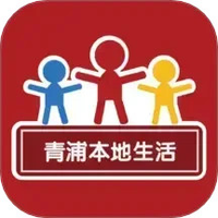 青浦本地生活