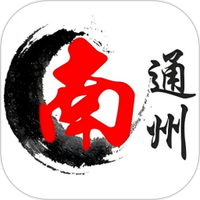 南通州